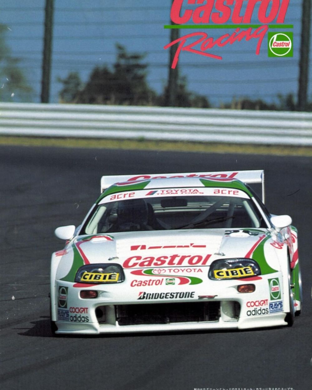 Toyota Toms Supra GT Castrol - Poster Print